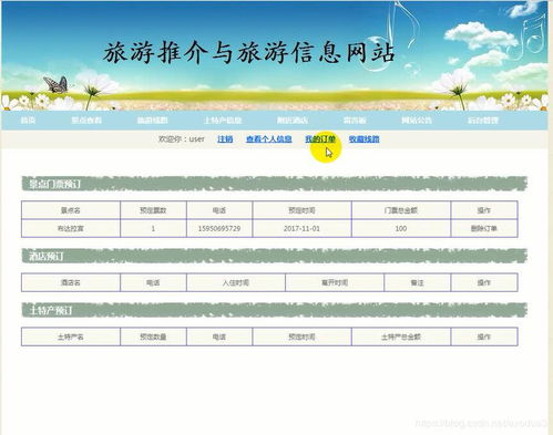 旅游信息管理系統(tǒng)的設(shè)計(jì)與實(shí)現(xiàn) 賦能現(xiàn)代旅游開(kāi)發(fā)項(xiàng)目策劃與咨詢(xún)